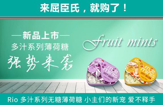 多汁系列无糖薄荷糖 .jpg