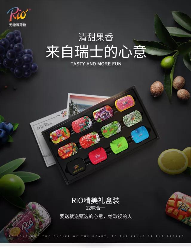 Rio精美礼盒.jpg